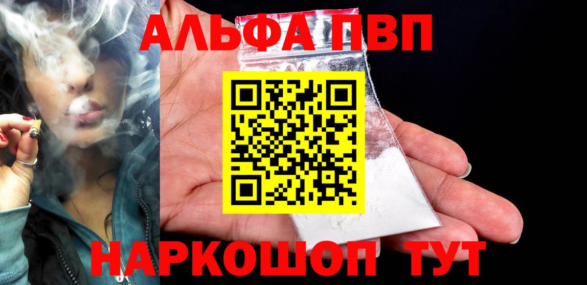 Уссурийск  Alfa_PVP СК  Вход с VPN  Альфа ПВП  Альфа ПВП Соль  A PVP Crystall 