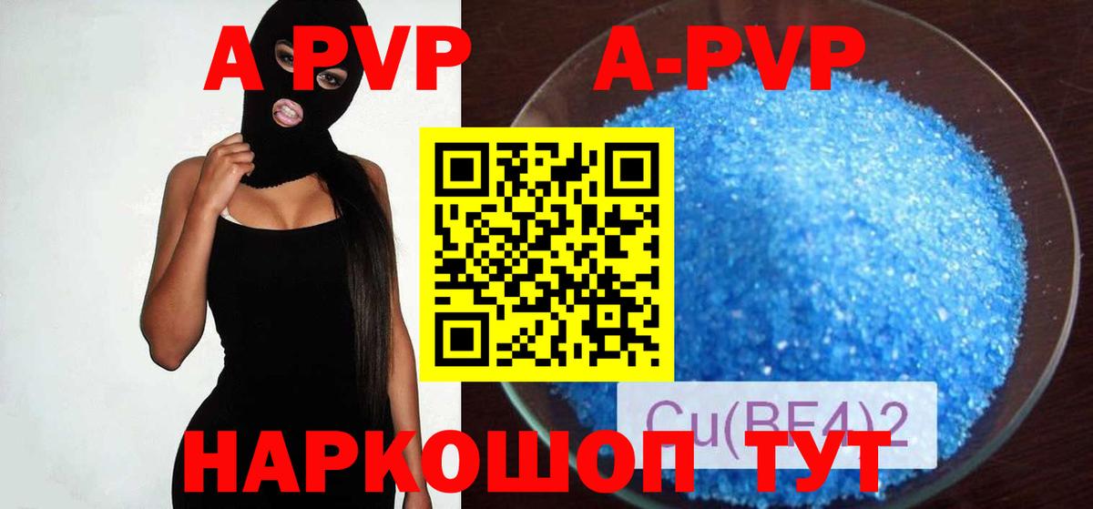 A-PVP кристаллы  Alfa_PVP крисы CK  Уссурийск 