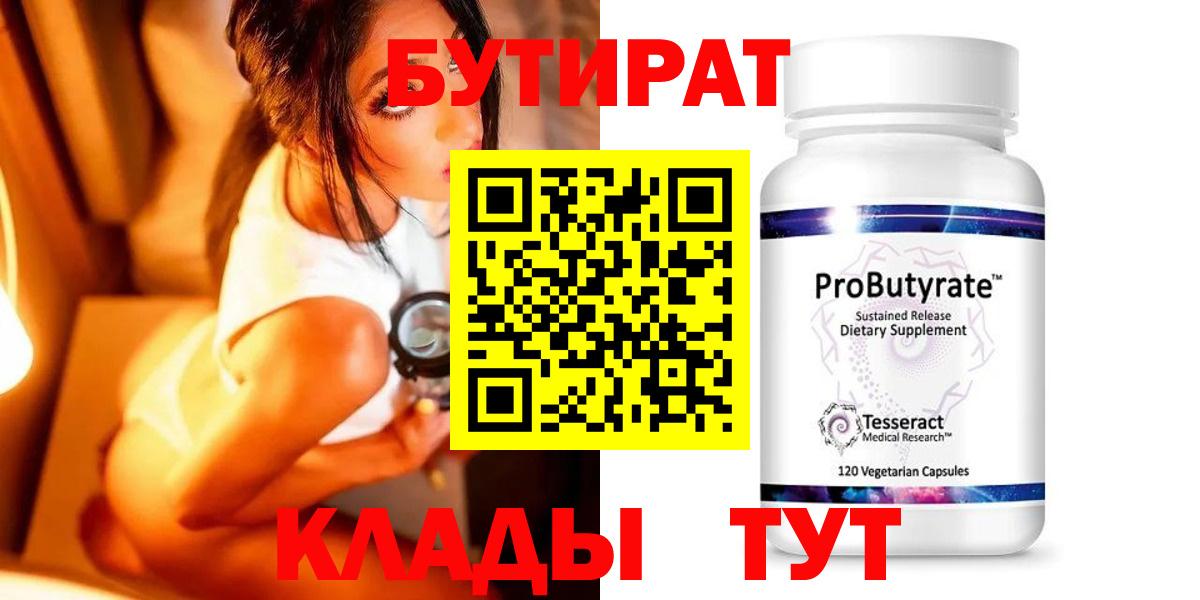 Бутират вода  Уссурийск 