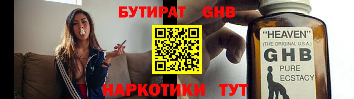 БУТИРАТ 99%  Вход с VPN  Уссурийск 