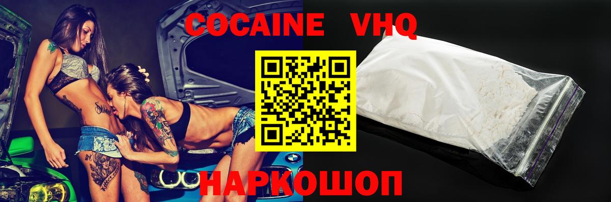 COCAIN VHQ Уссурийск