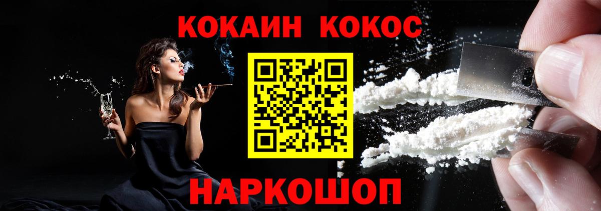 Кокаин 97% Уссурийск