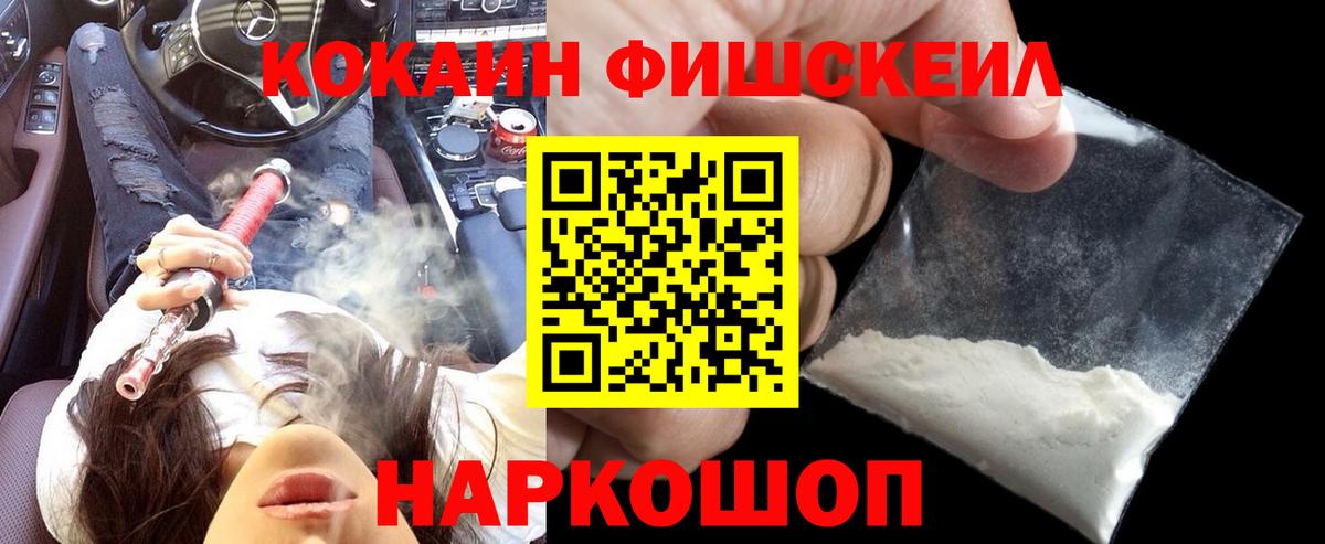 продажа наркотиков  Кокаин FishScale  Уссурийск  COCAIN VHQ  КОКАИН 