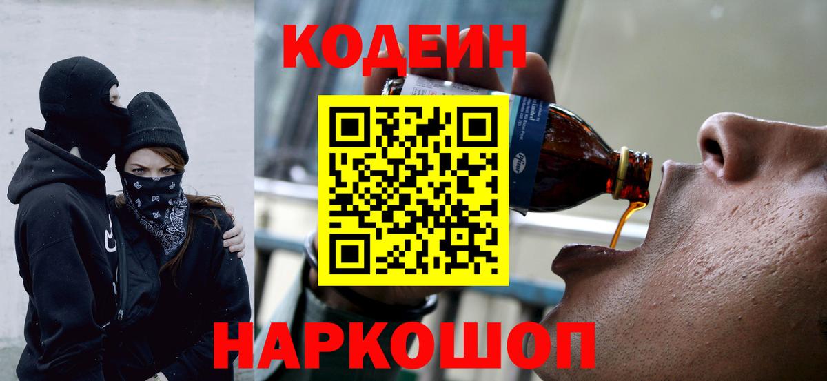 Уссурийск  Кодеиновый сироп Lean напиток Lean (лин)  Вход с VPN 