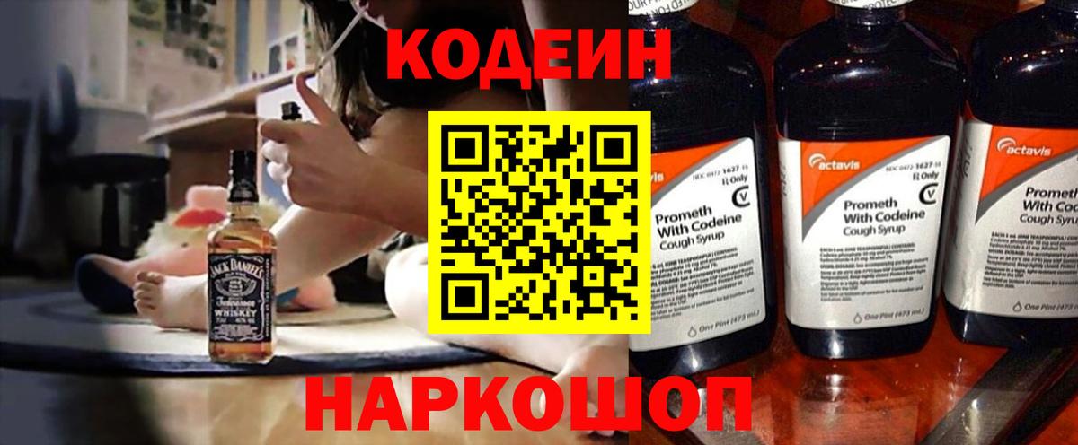 Кодеиновый сироп Lean напиток Lean (лин) Уссурийск