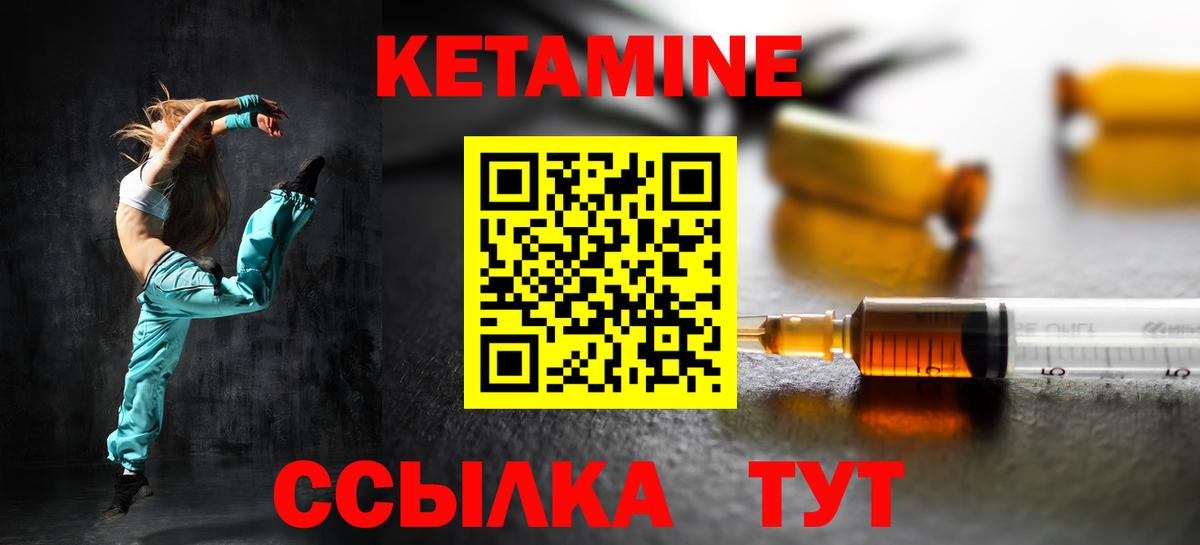 КЕТАМИН ketamine Уссурийск