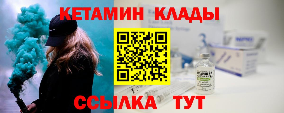 Кетамин VHQ Уссурийск