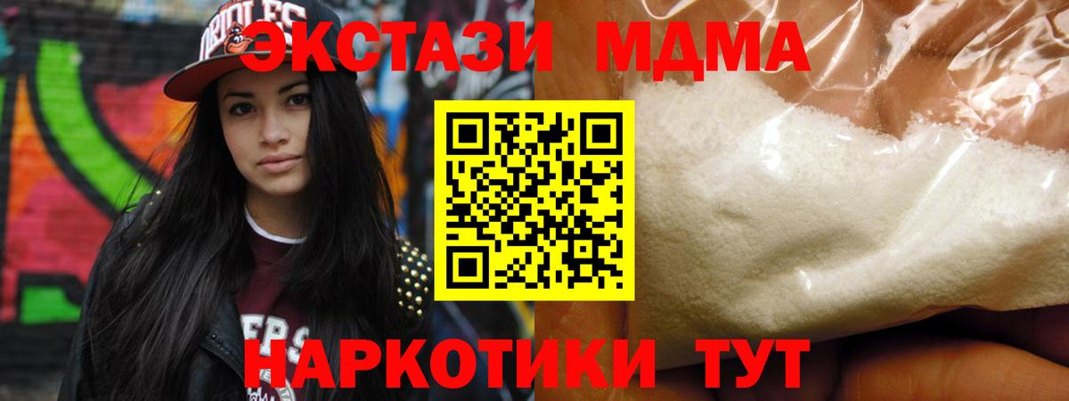 MDMA кристаллы Уссурийск