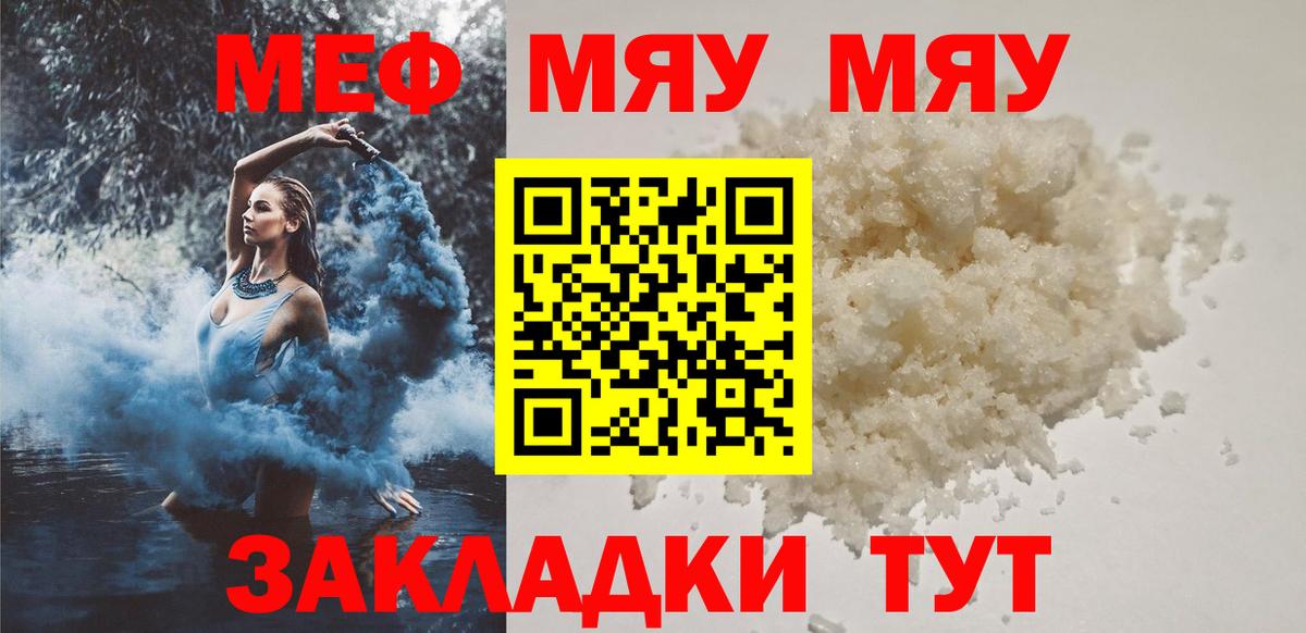 Мефедрон мука Уссурийск