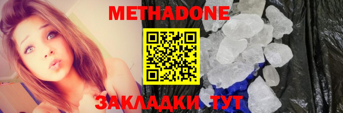 МЕТАДОН VHQ  Метадон кристалл  Уссурийск  Вход с VPN 