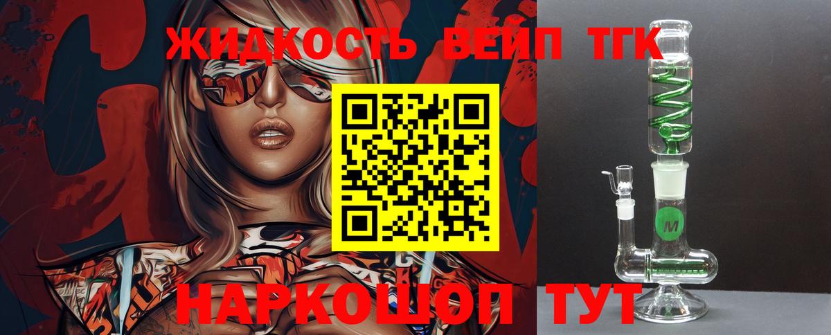 Дистиллят ТГК вейп Уссурийск
